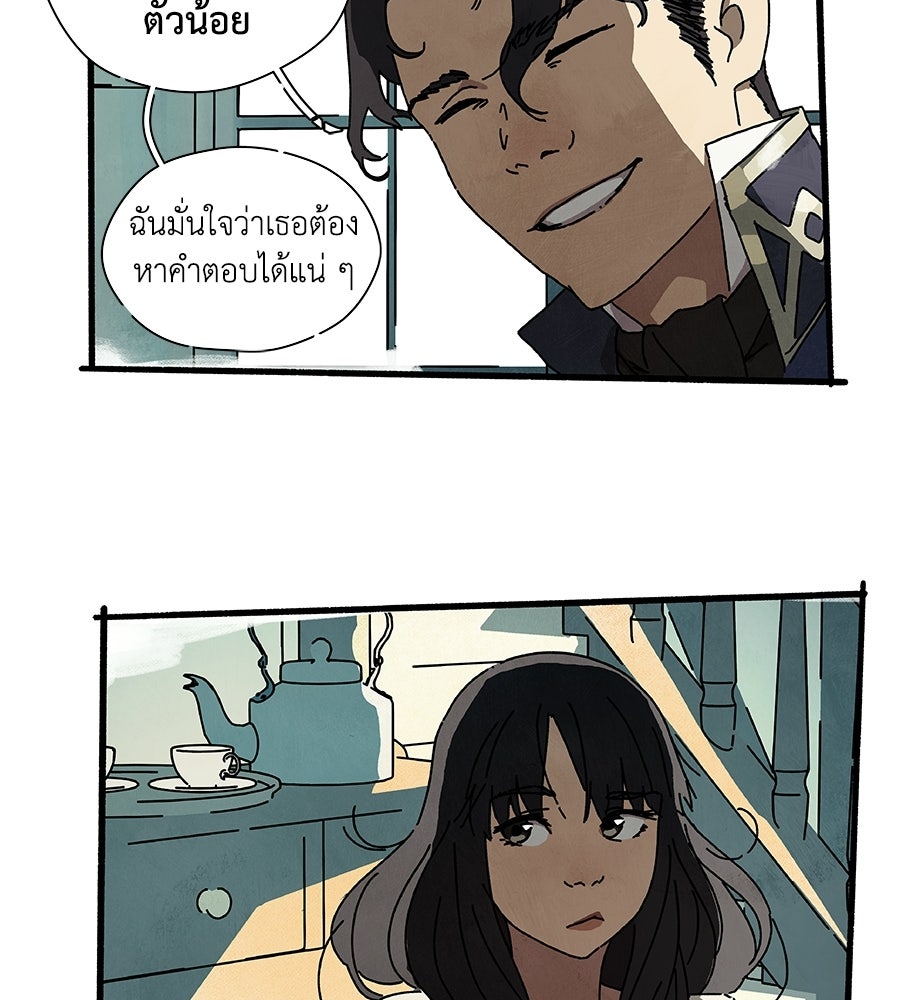 โรงแรมผู้พิทักษ์ - หน้า 20
