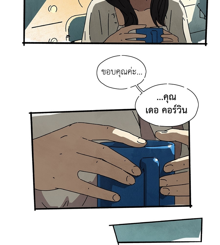 โรงแรมผู้พิทักษ์ - หน้า 21