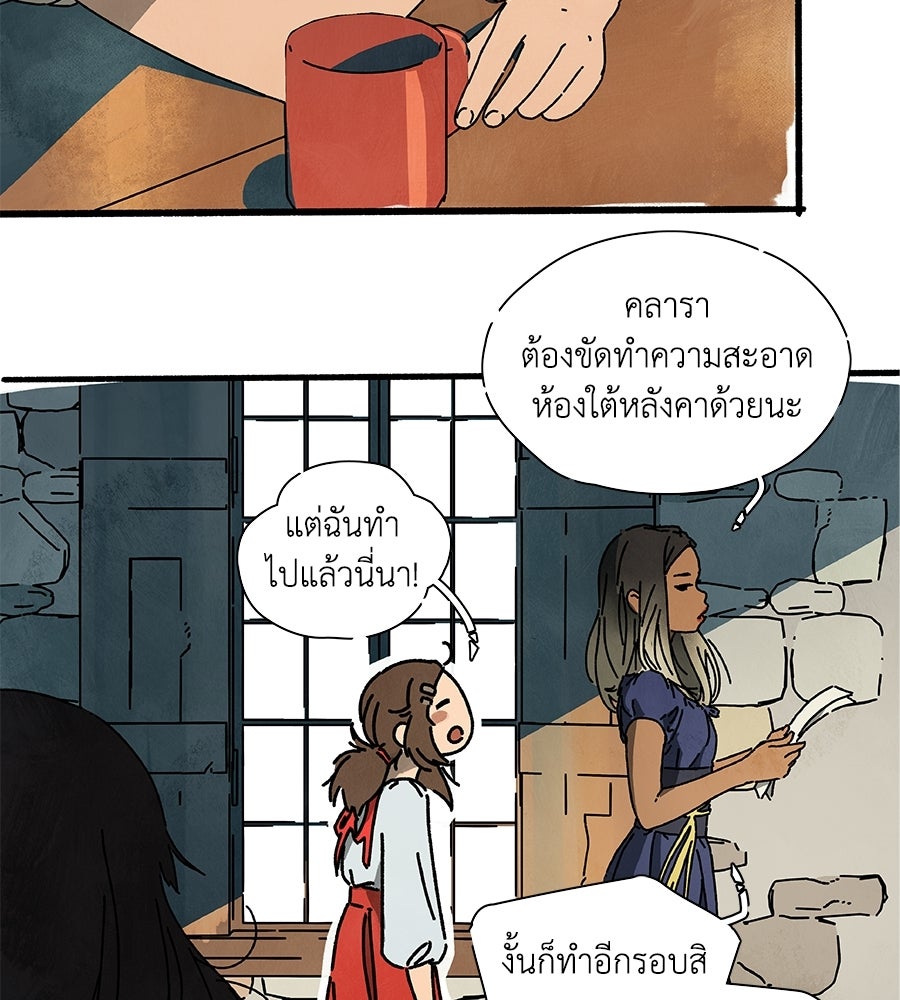 โรงแรมผู้พิทักษ์ - หน้า 28