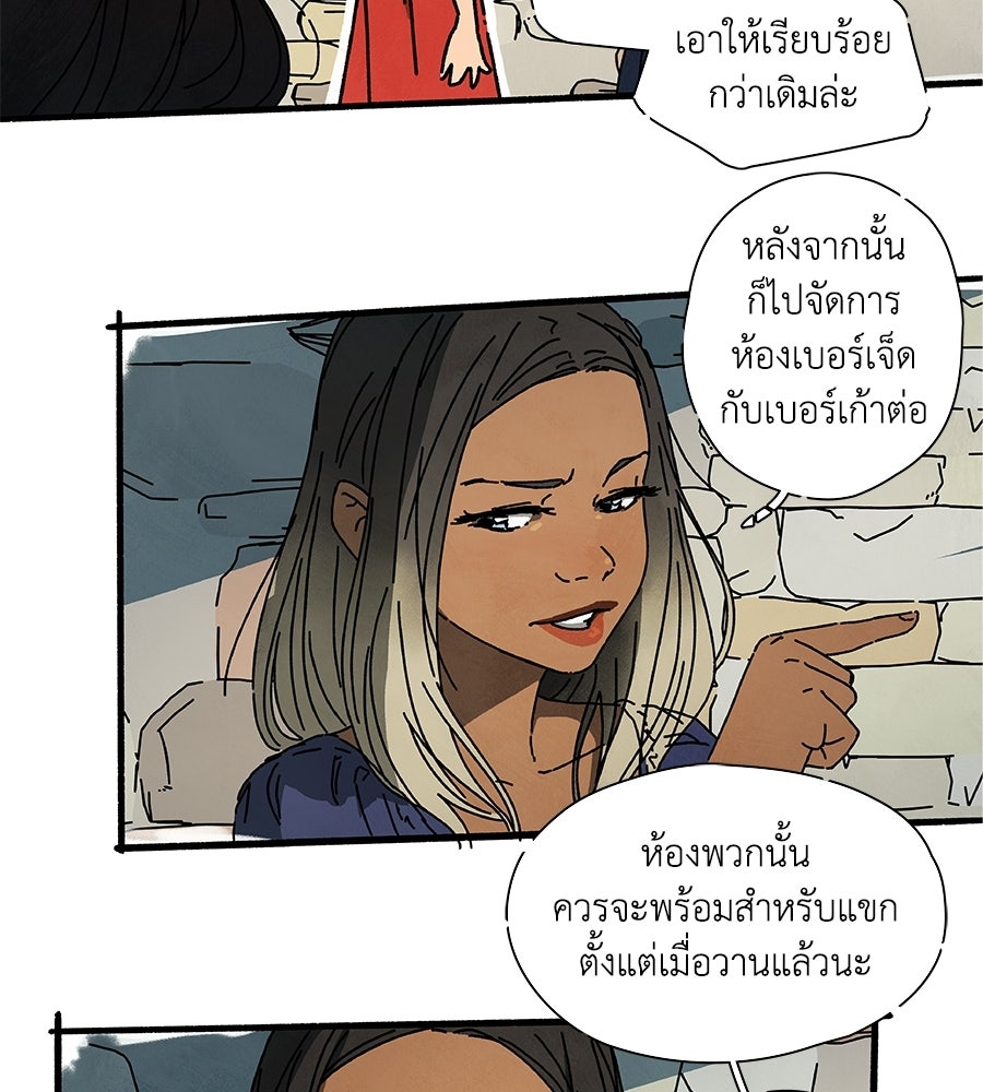 โรงแรมผู้พิทักษ์ - หน้า 29