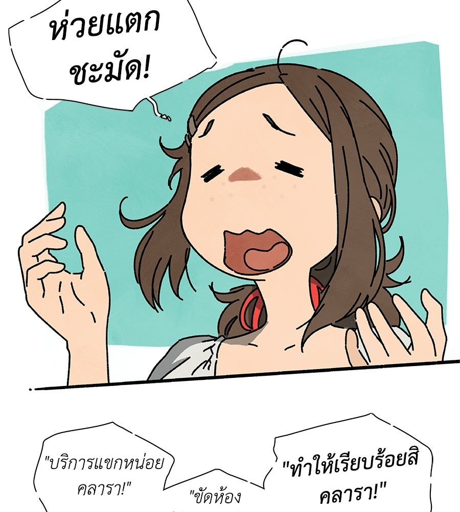 โรงแรมผู้พิทักษ์ - หน้า 35