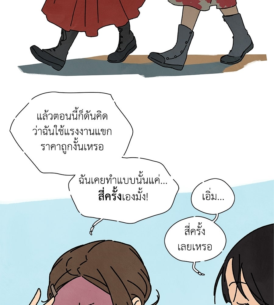 โรงแรมผู้พิทักษ์ - หน้า 37