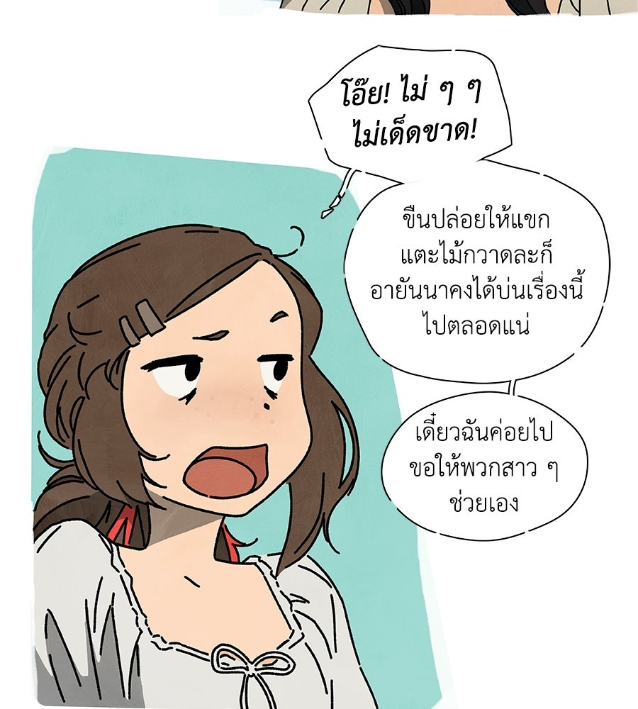 โรงแรมผู้พิทักษ์ - หน้า 39