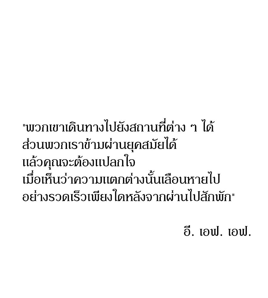 โรงแรมผู้พิทักษ์ - หน้า 1