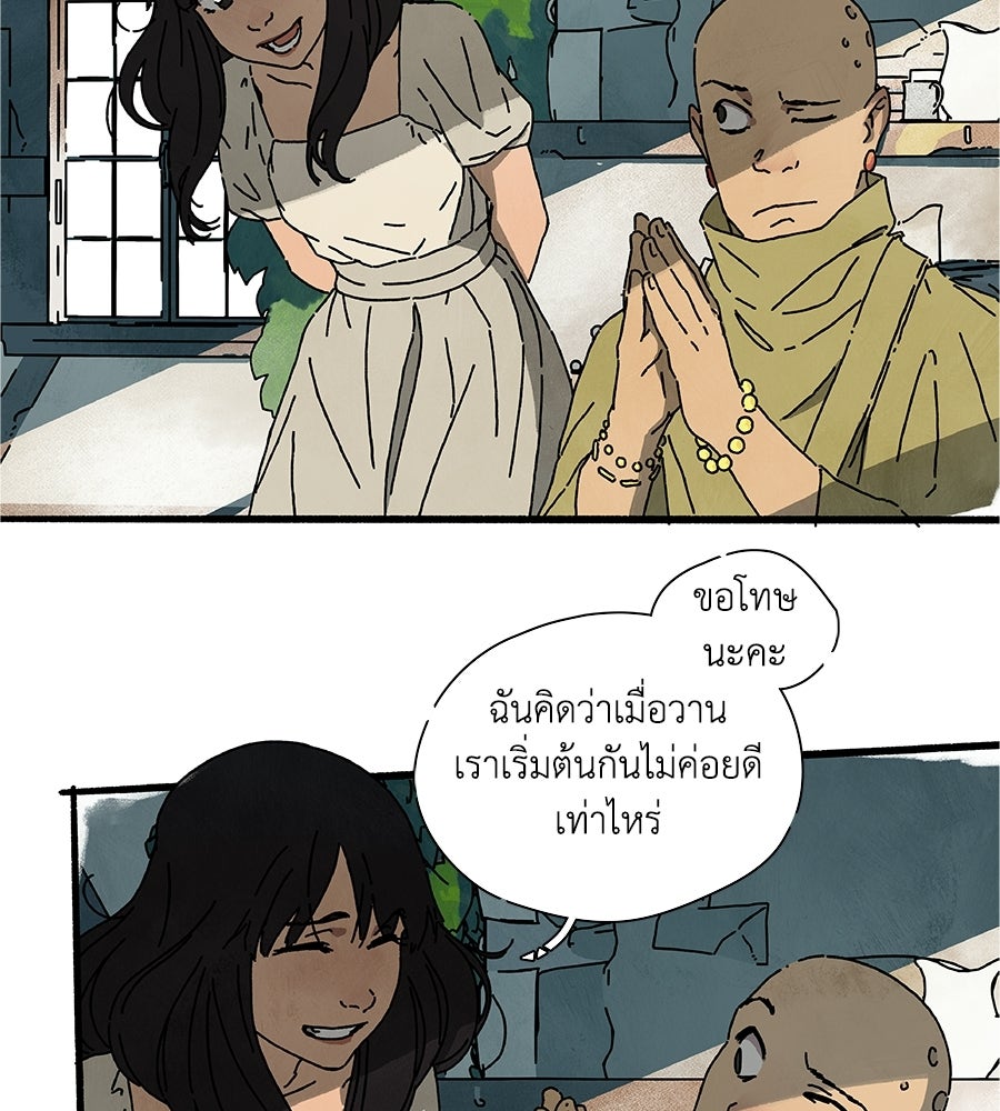โรงแรมผู้พิทักษ์ - หน้า 20