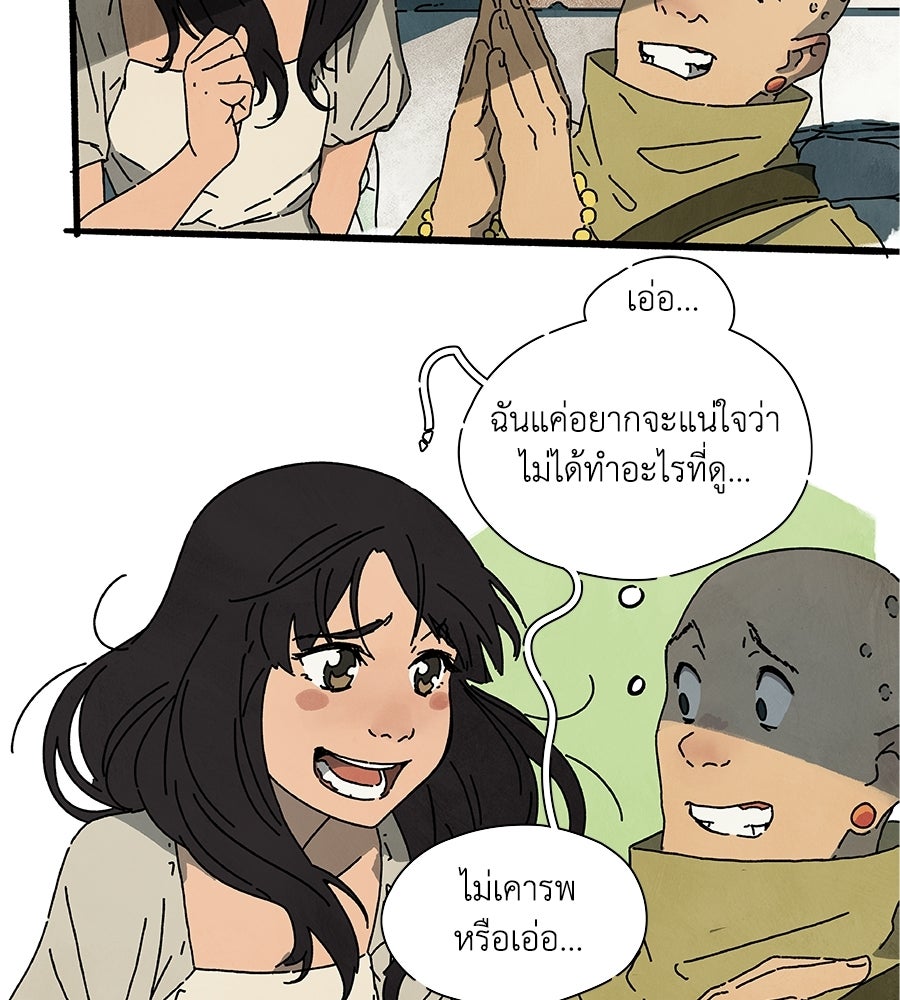โรงแรมผู้พิทักษ์ - หน้า 21
