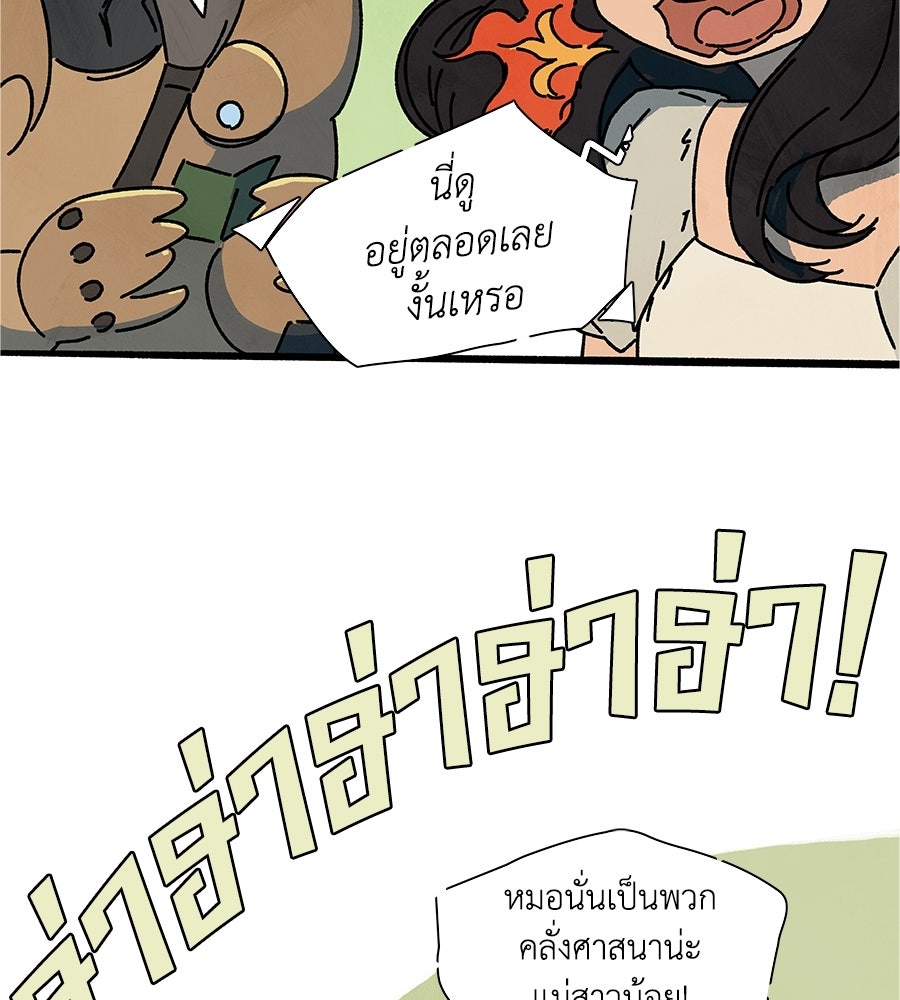 โรงแรมผู้พิทักษ์ - หน้า 24