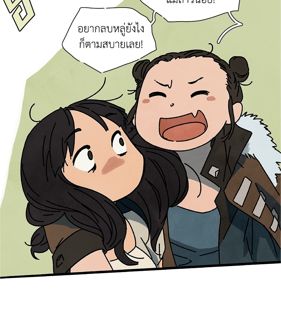 โรงแรมผู้พิทักษ์ - หน้า 25