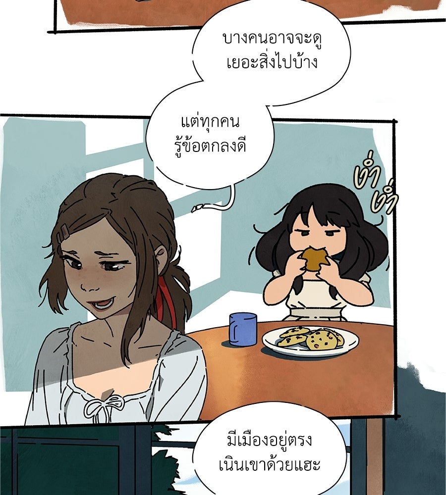 โรงแรมผู้พิทักษ์ - หน้า 36
