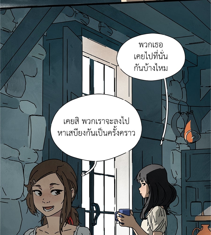 โรงแรมผู้พิทักษ์ - หน้า 38
