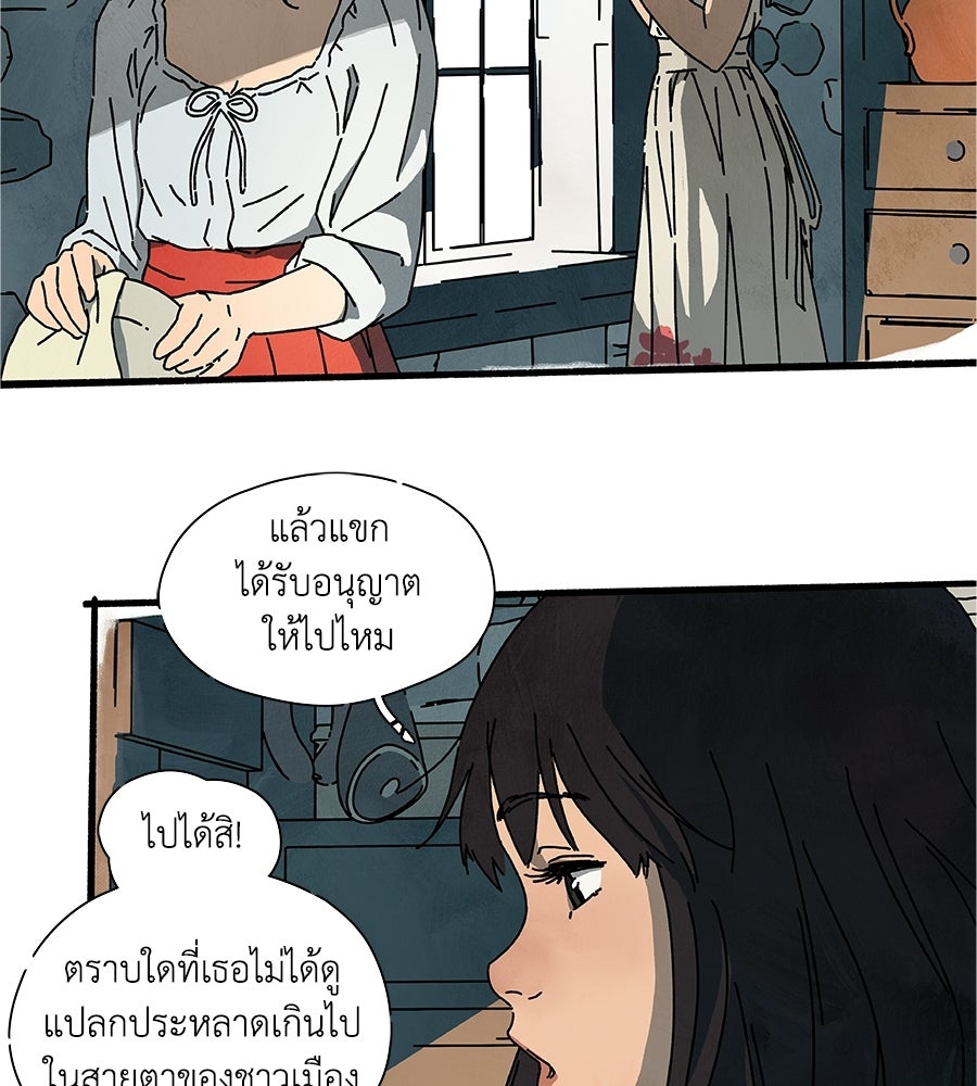 โรงแรมผู้พิทักษ์ - หน้า 39
