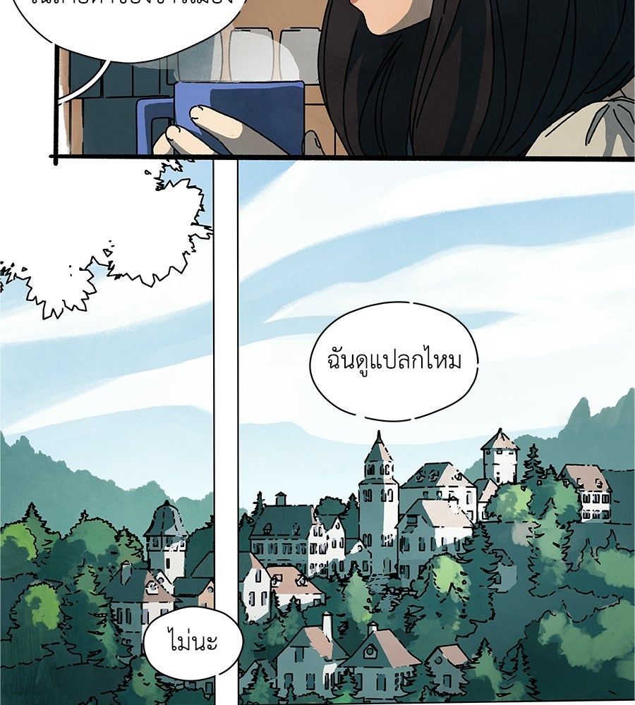 โรงแรมผู้พิทักษ์ - หน้า 40