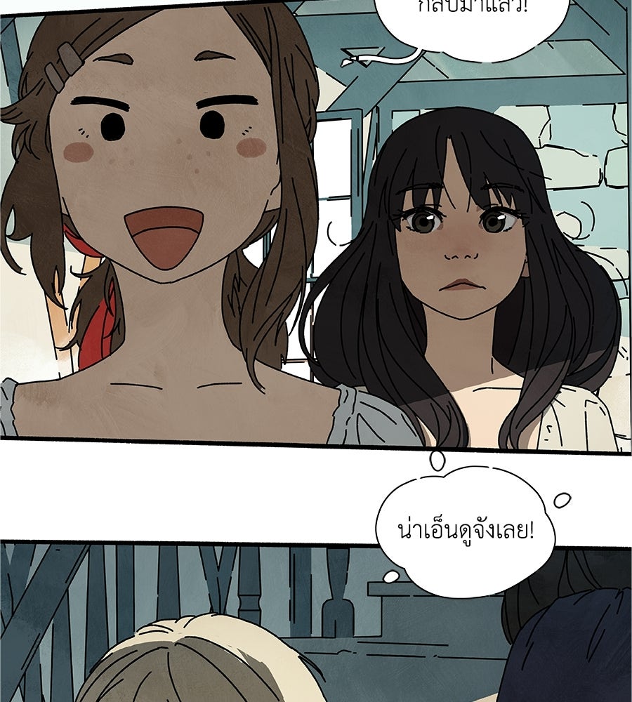 โรงแรมผู้พิทักษ์ - หน้า 43