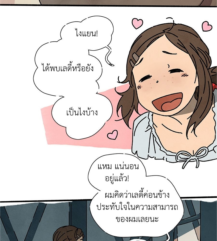 โรงแรมผู้พิทักษ์ - หน้า 45