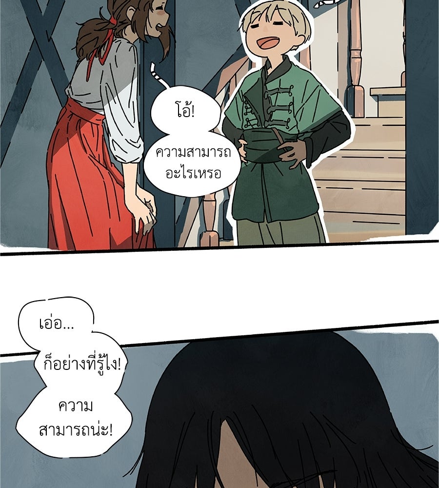 โรงแรมผู้พิทักษ์ - หน้า 46