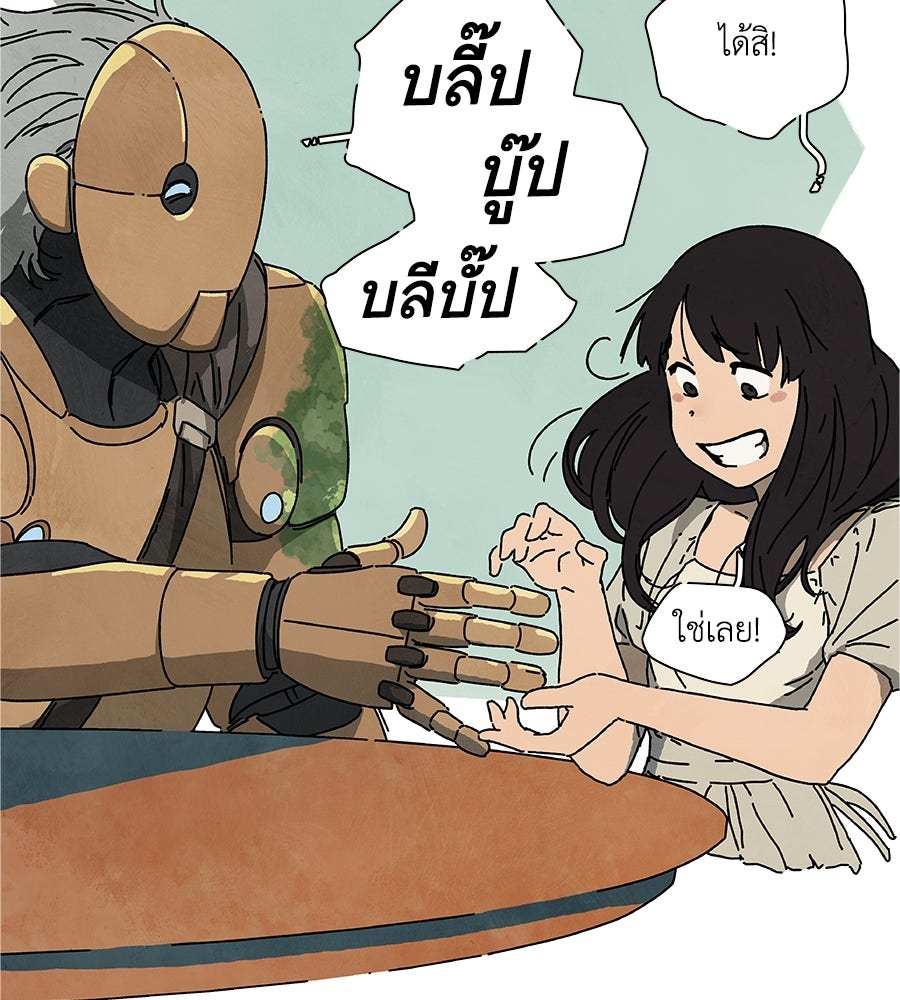 โรงแรมผู้พิทักษ์ - หน้า 9