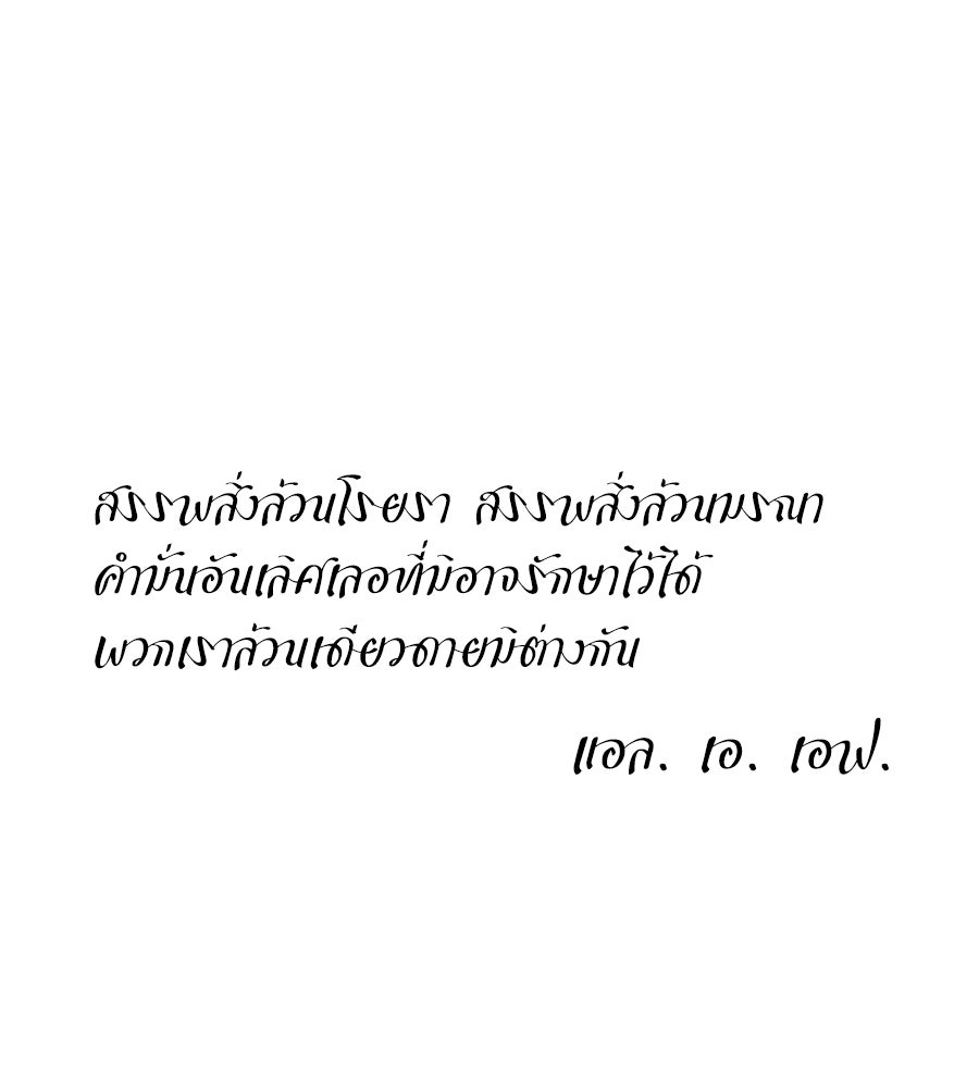 โรงแรมผู้พิทักษ์ - หน้า 1