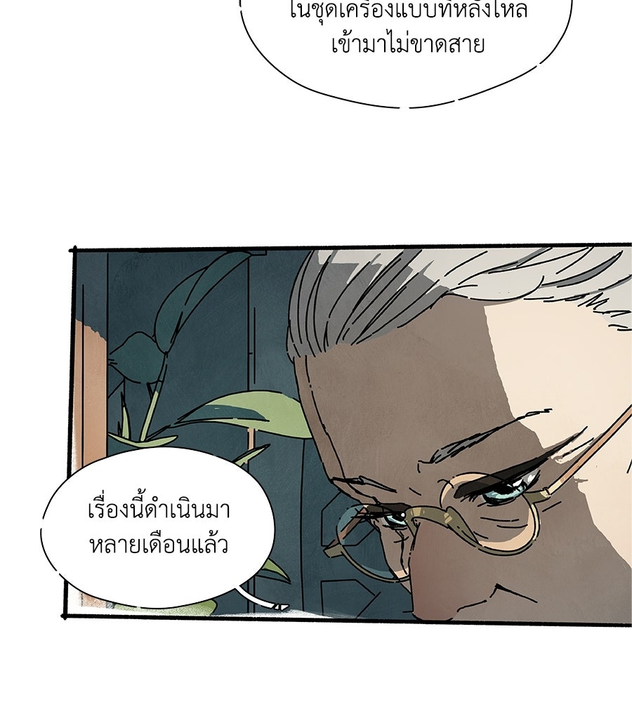 โรงแรมผู้พิทักษ์ - หน้า 10