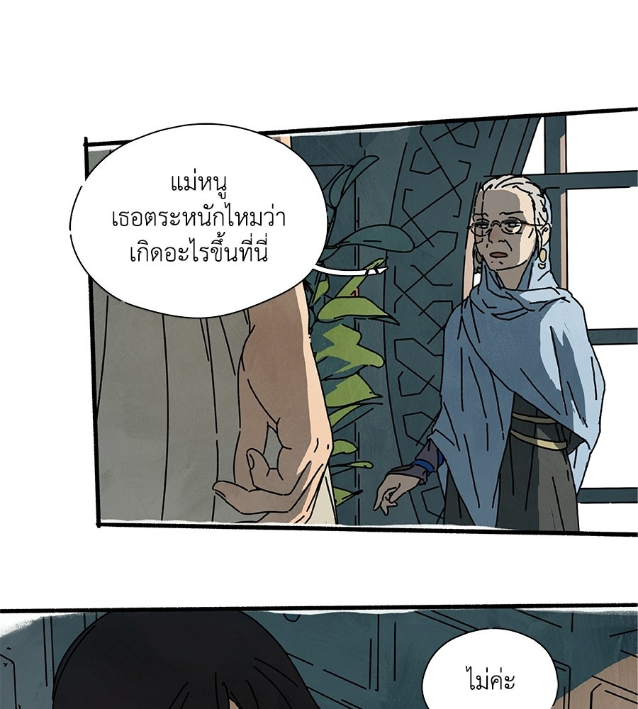 โรงแรมผู้พิทักษ์ - หน้า 18