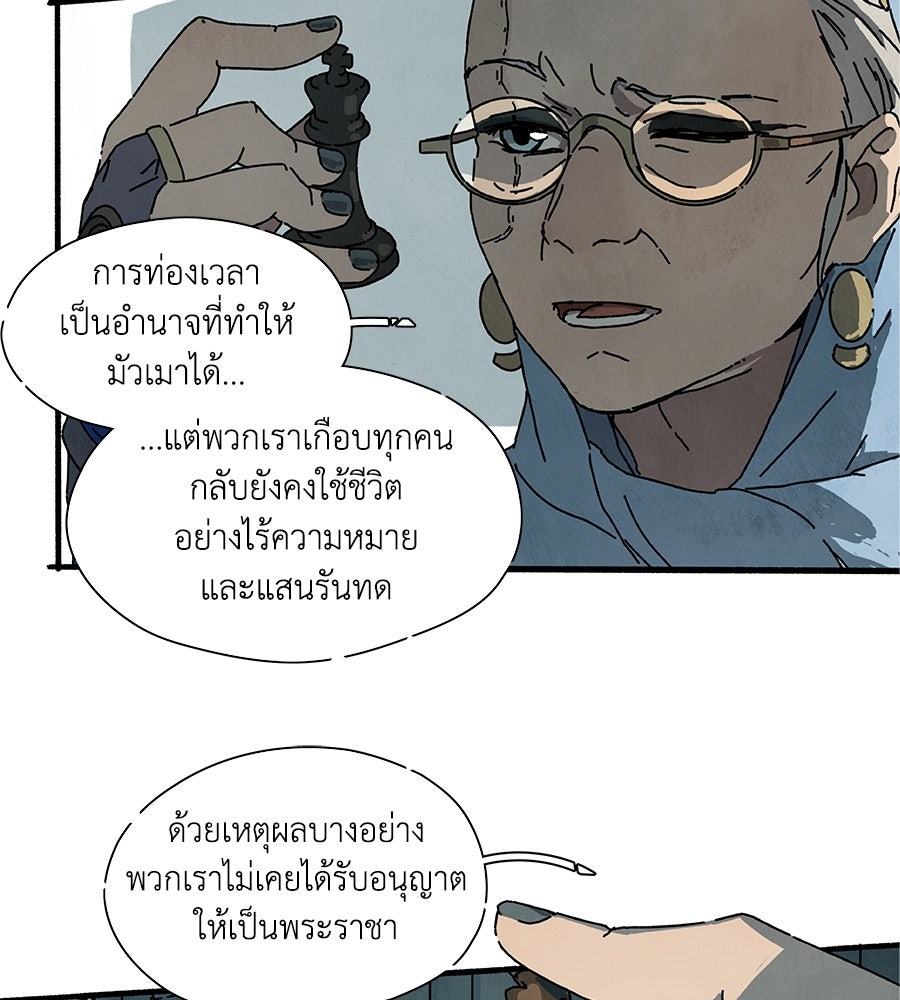 โรงแรมผู้พิทักษ์ - หน้า 23