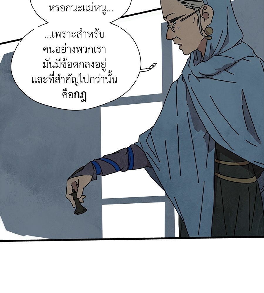 โรงแรมผู้พิทักษ์ - หน้า 25
