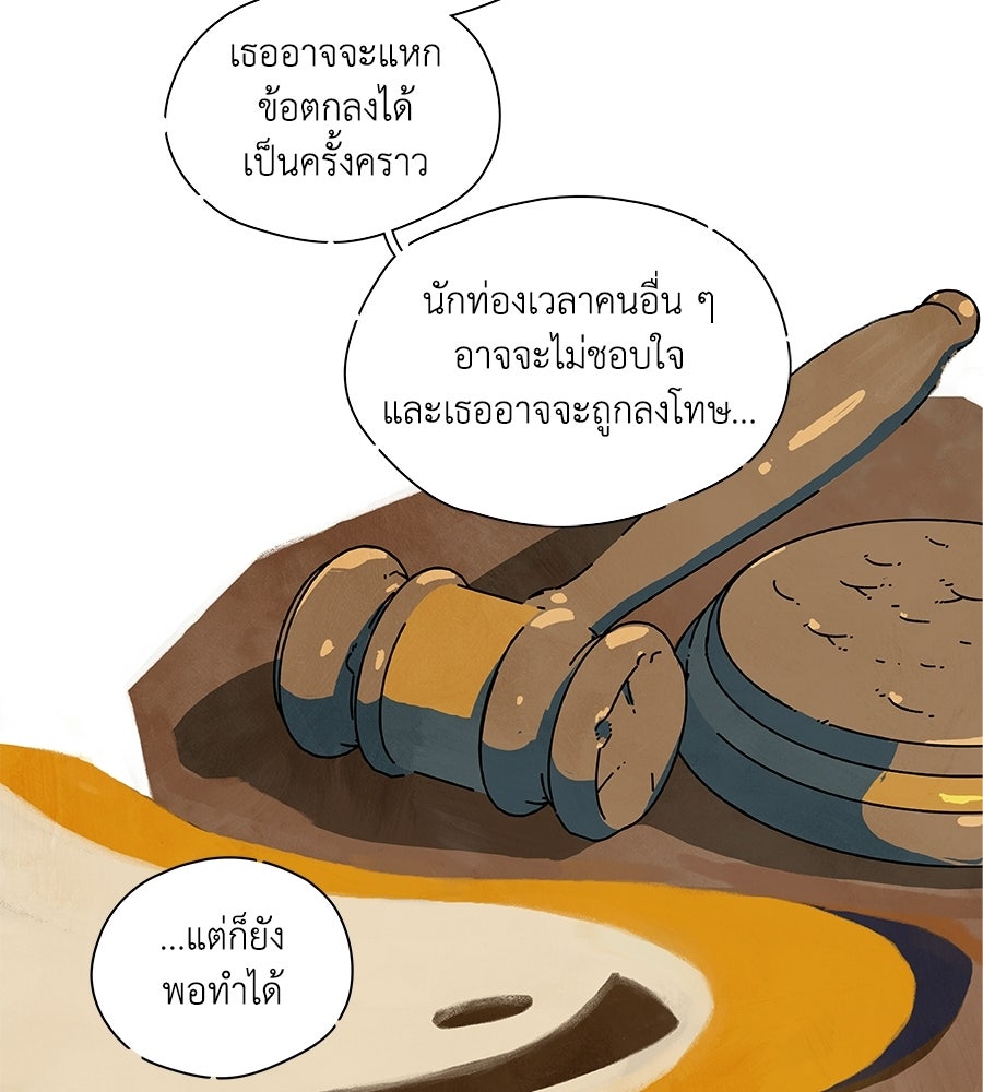 โรงแรมผู้พิทักษ์ - หน้า 27