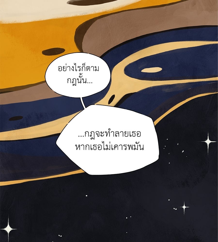 โรงแรมผู้พิทักษ์ - หน้า 28