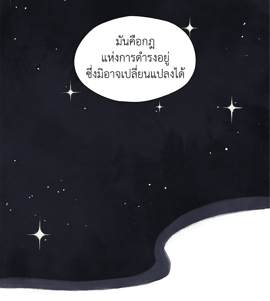 โรงแรมผู้พิทักษ์ - หน้า 29