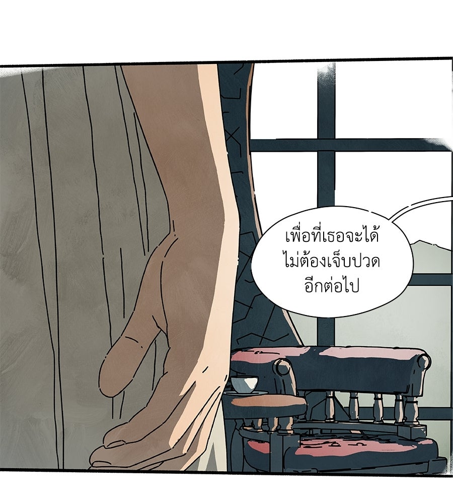 โรงแรมผู้พิทักษ์ - หน้า 31
