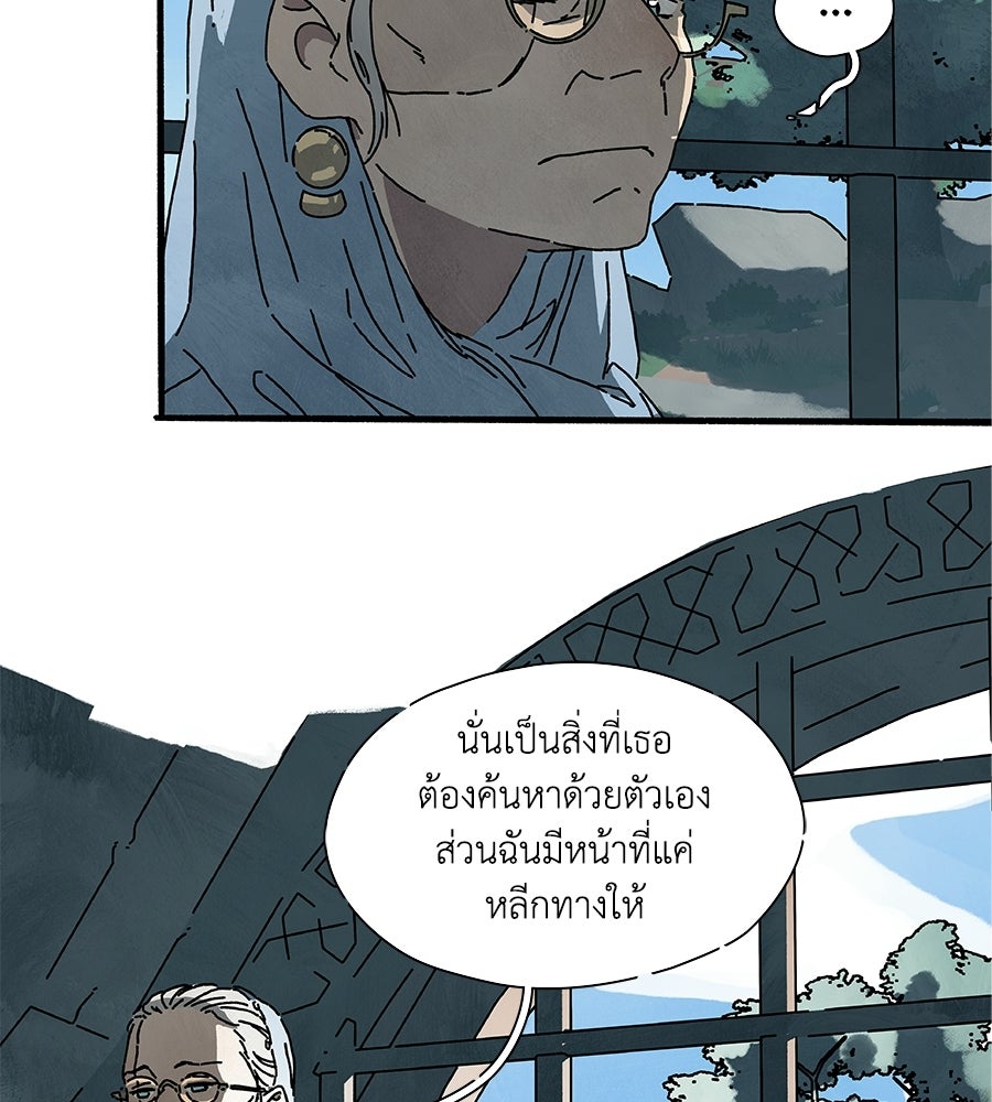 โรงแรมผู้พิทักษ์ - หน้า 35