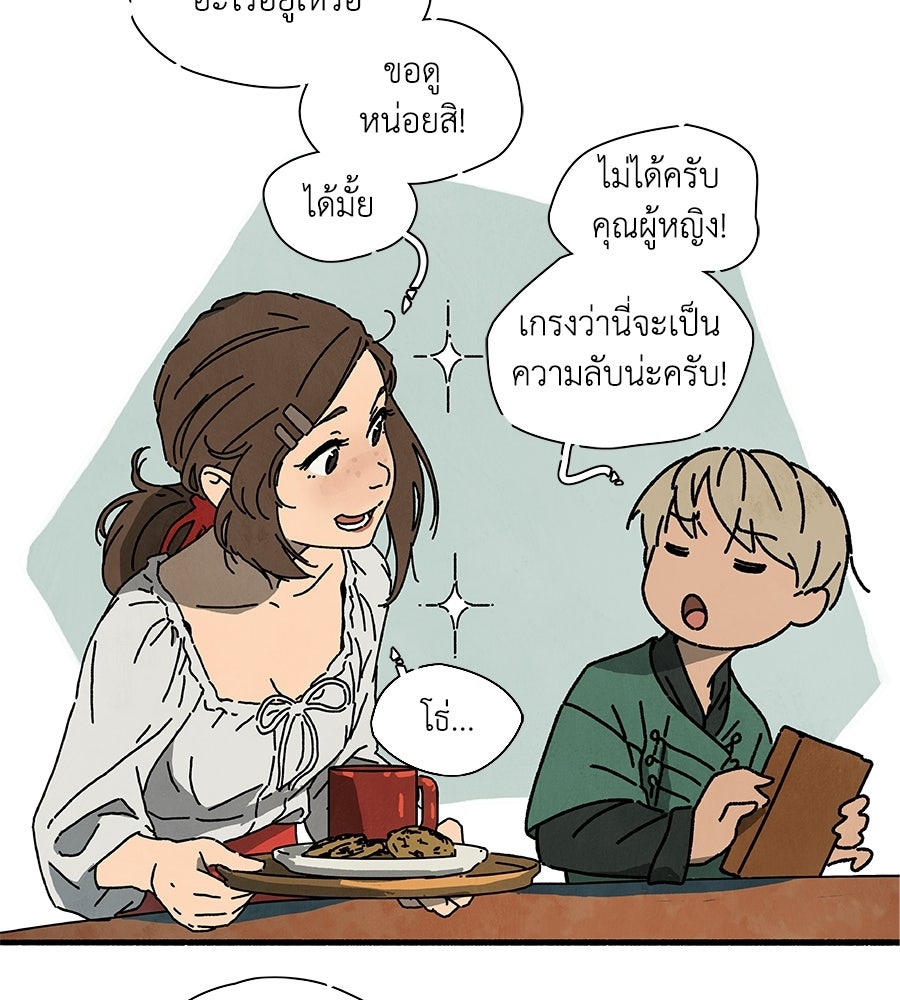 โรงแรมผู้พิทักษ์ - หน้า 44