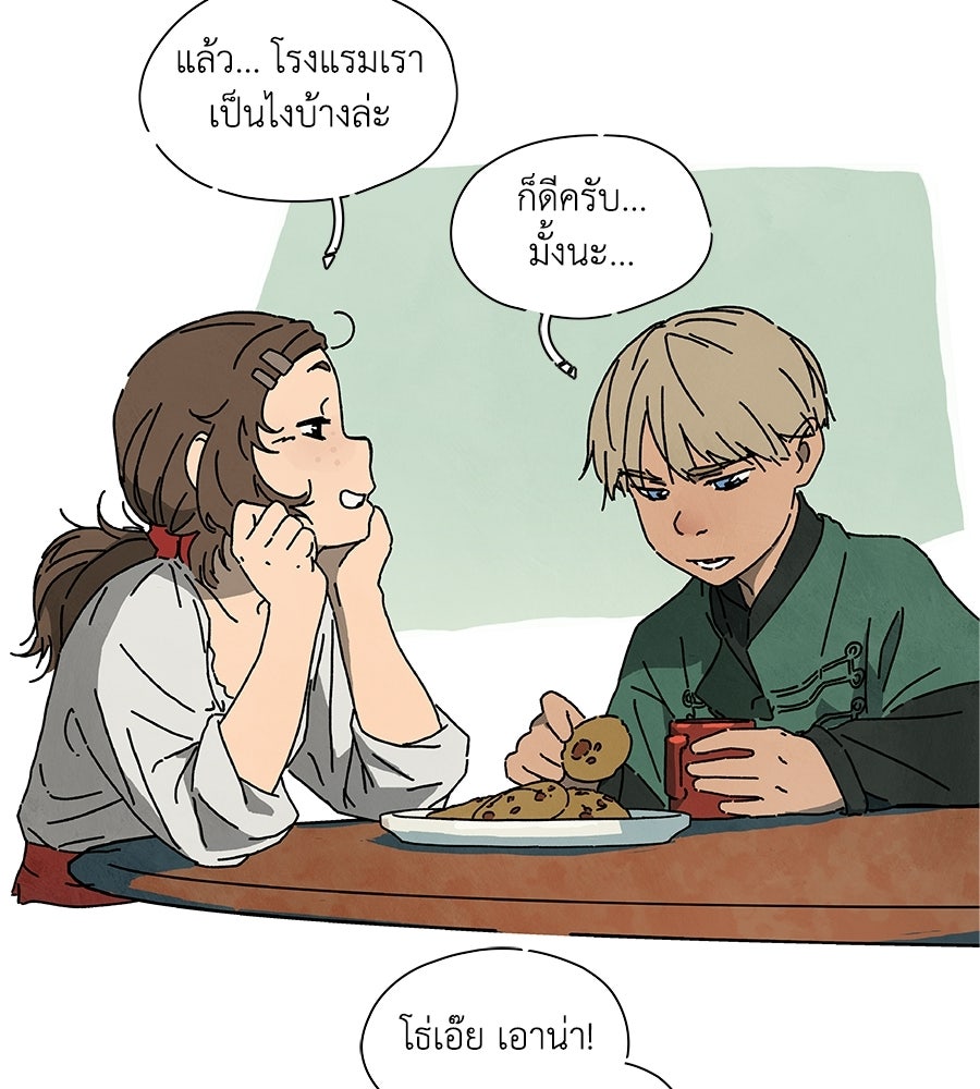 โรงแรมผู้พิทักษ์ - หน้า 45