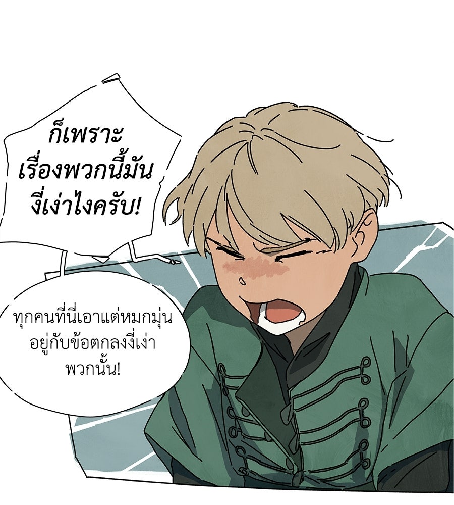 โรงแรมผู้พิทักษ์ - หน้า 47
