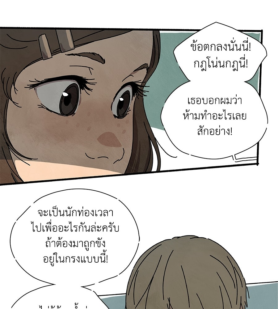 โรงแรมผู้พิทักษ์ - หน้า 48