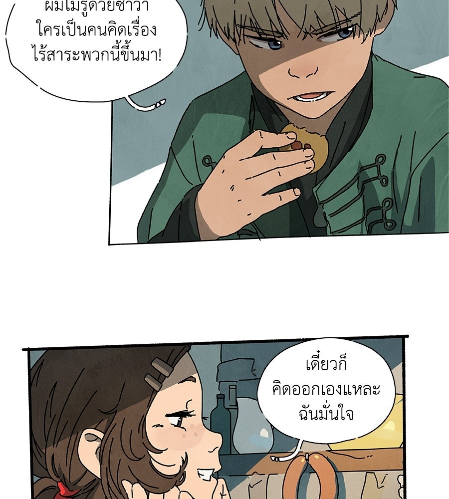 โรงแรมผู้พิทักษ์ - หน้า 49