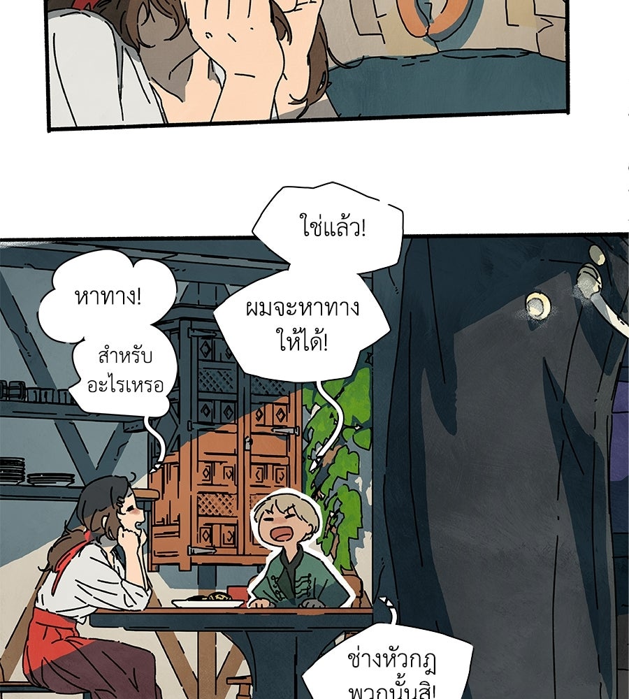 โรงแรมผู้พิทักษ์ - หน้า 50