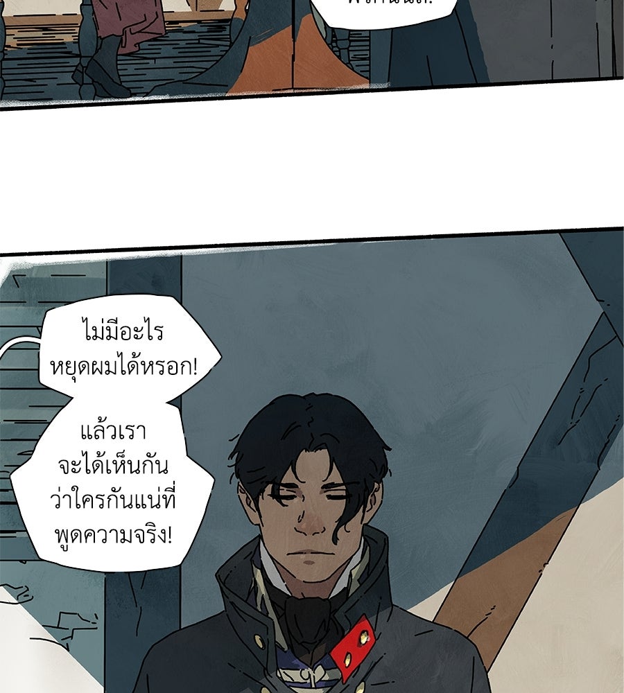 โรงแรมผู้พิทักษ์ - หน้า 51