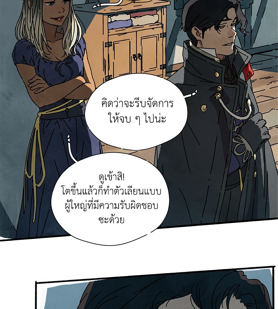 โรงแรมผู้พิทักษ์ - หน้า 56