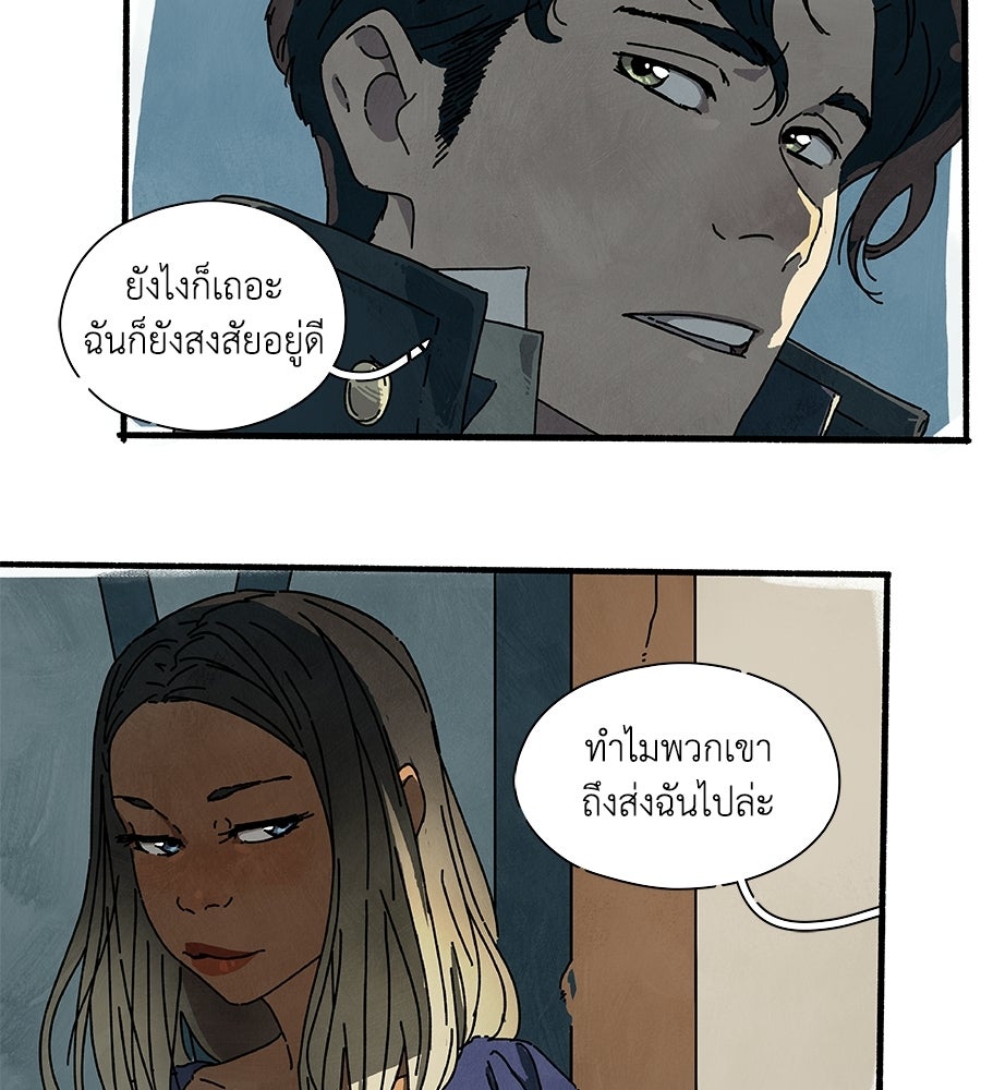 โรงแรมผู้พิทักษ์ - หน้า 57