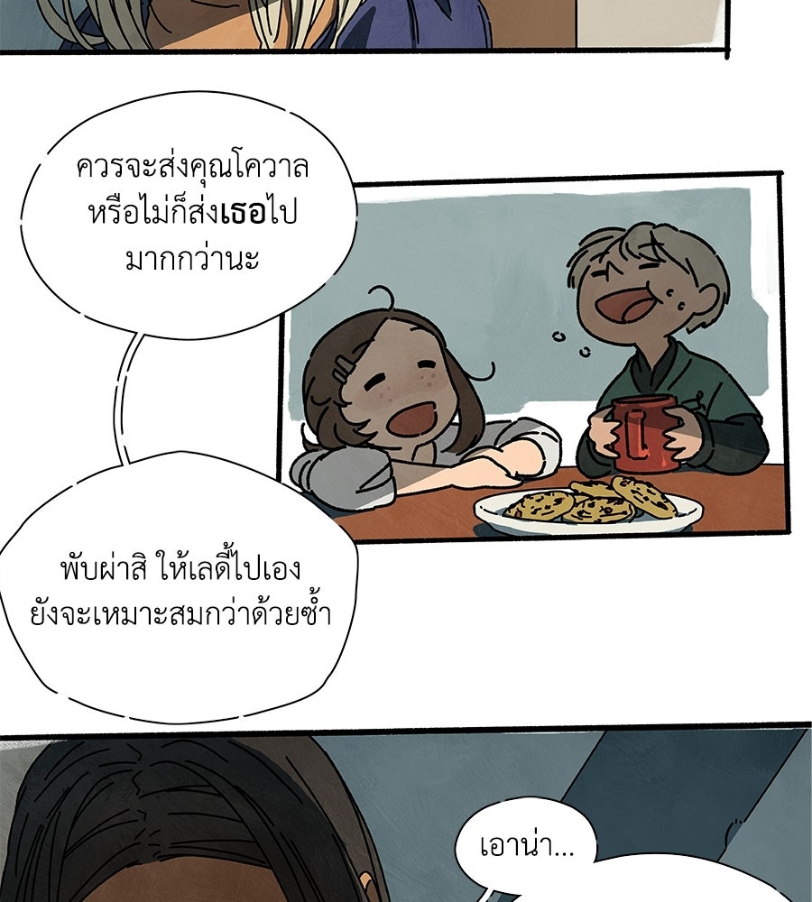 โรงแรมผู้พิทักษ์ - หน้า 58