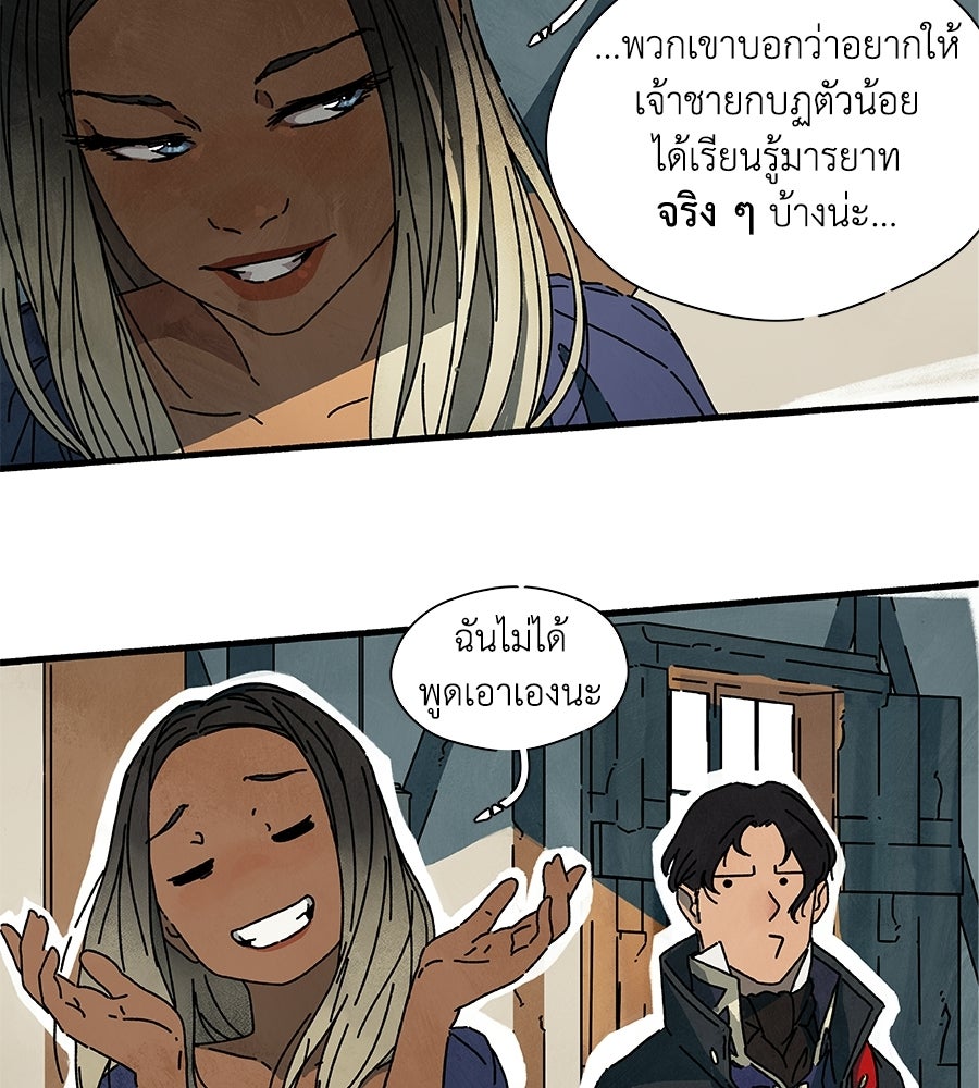 โรงแรมผู้พิทักษ์ - หน้า 59