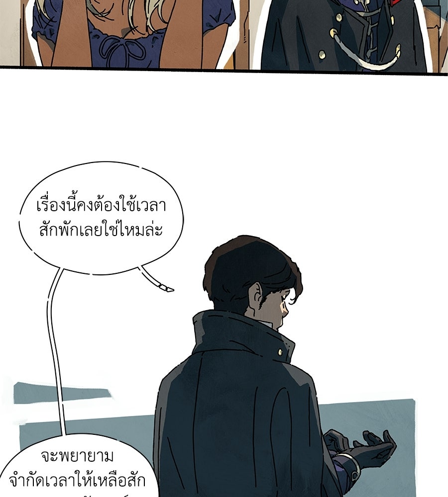 โรงแรมผู้พิทักษ์ - หน้า 60