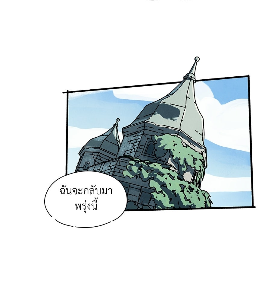 โรงแรมผู้พิทักษ์ - หน้า 62