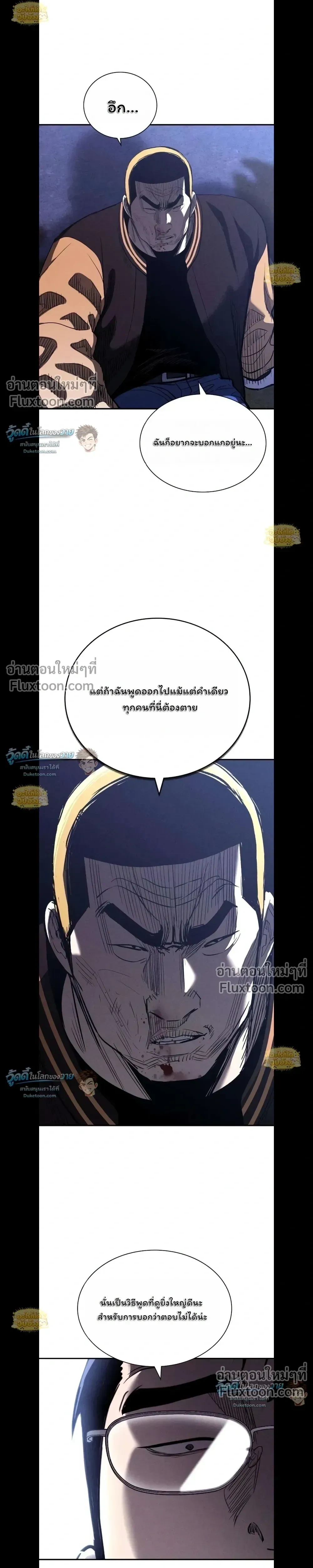 The Loan Shark Teacher - สุดยอดอาจารย์เจ้าหนี้นอกระบบ - หน้า 19