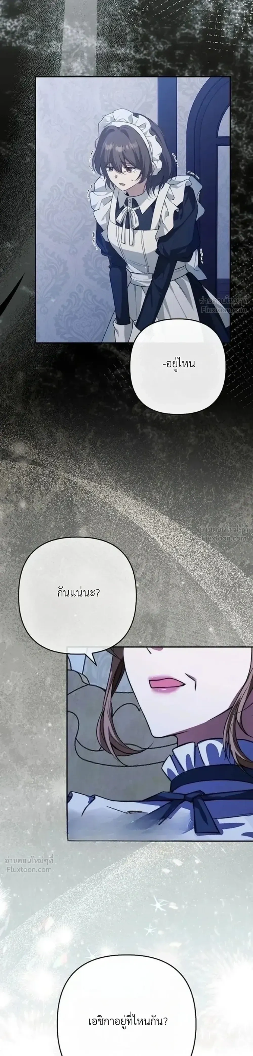 The Villainess Enjoys Her Married Life - ชีวิตแต่งงานของนางร้ายน่ะ น่าสนุกดีออก - หน้า 2