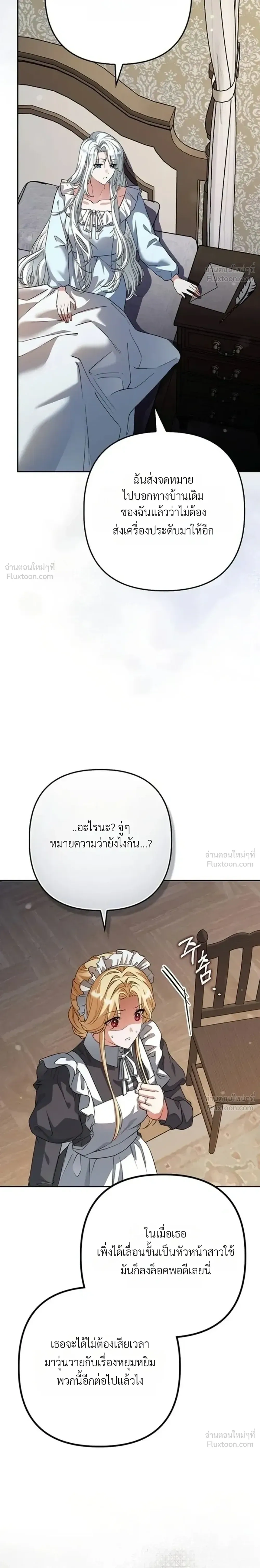 The Villainess Enjoys Her Married Life - ชีวิตแต่งงานของนางร้ายน่ะ น่าสนุกดีออก - หน้า 32