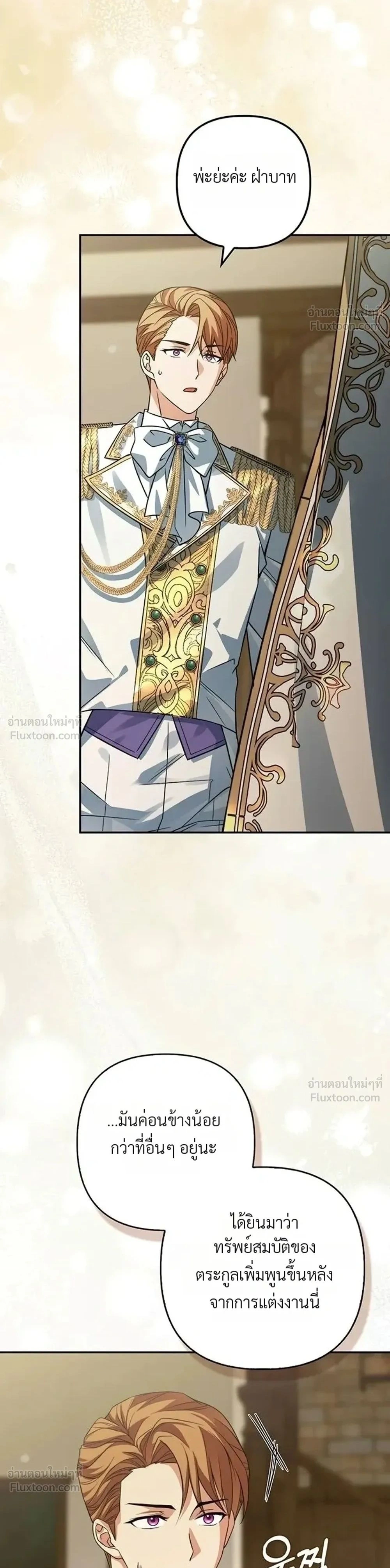 The Villainess Enjoys Her Married Life - ชีวิตแต่งงานของนางร้ายน่ะ น่าสนุกดีออก - หน้า 2