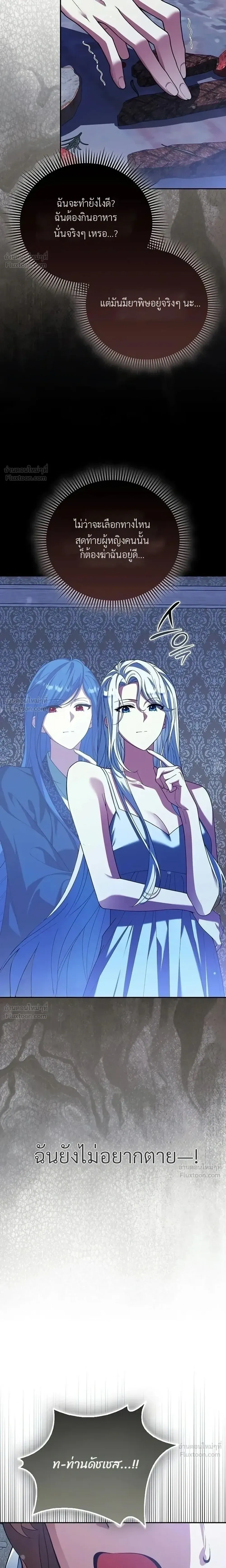 The Villainess Enjoys Her Married Life - ชีวิตแต่งงานของนางร้ายน่ะ น่าสนุกดีออก - หน้า 21