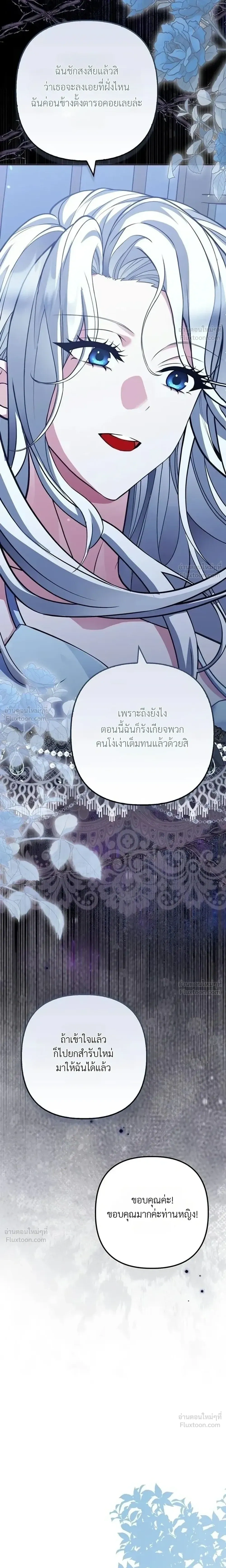 The Villainess Enjoys Her Married Life - ชีวิตแต่งงานของนางร้ายน่ะ น่าสนุกดีออก - หน้า 29