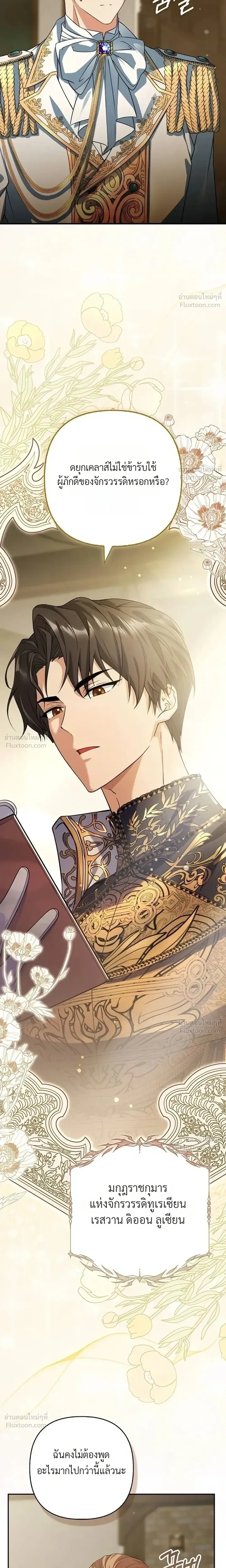 The Villainess Enjoys Her Married Life - ชีวิตแต่งงานของนางร้ายน่ะ น่าสนุกดีออก - หน้า 3